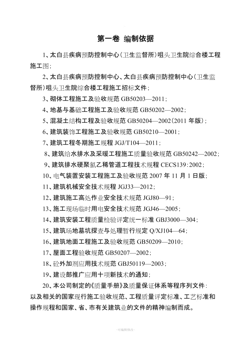 框架结构办公楼施工组织设计方案.doc_第2页