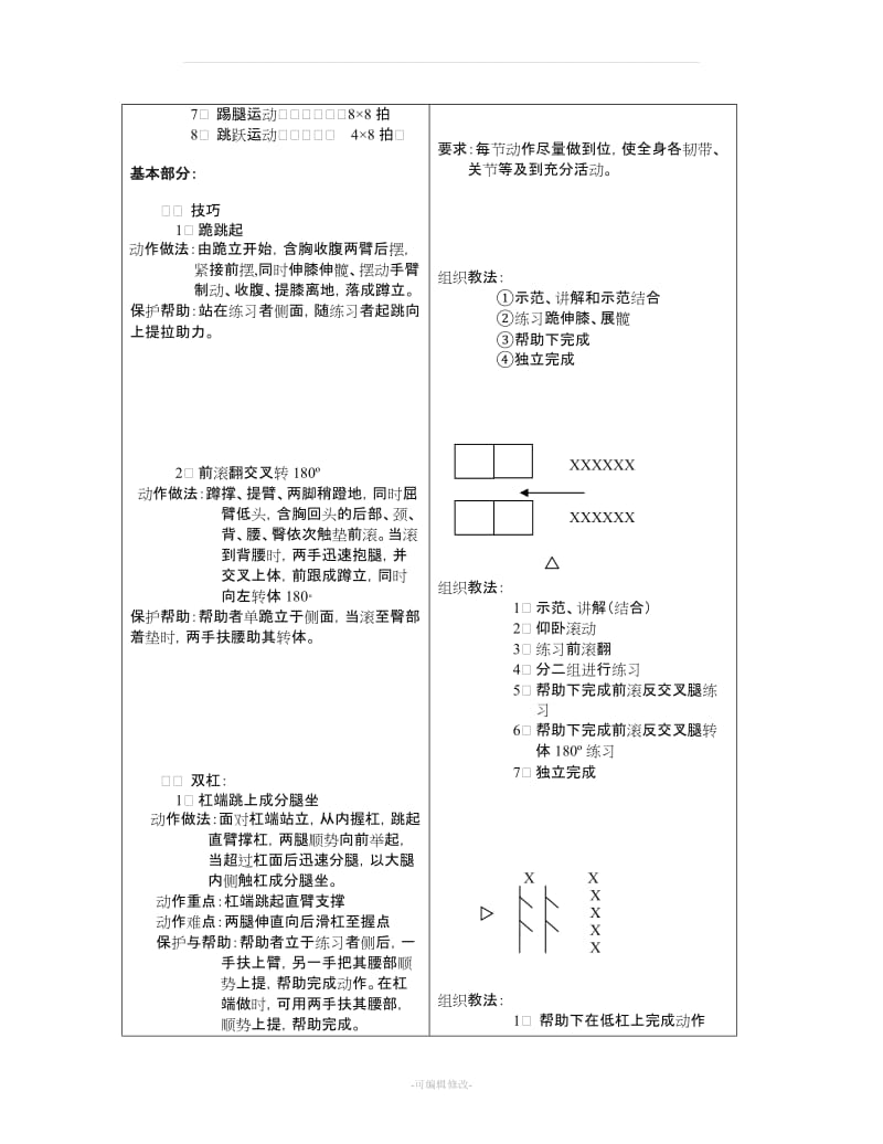 体操课教案1.doc_第2页