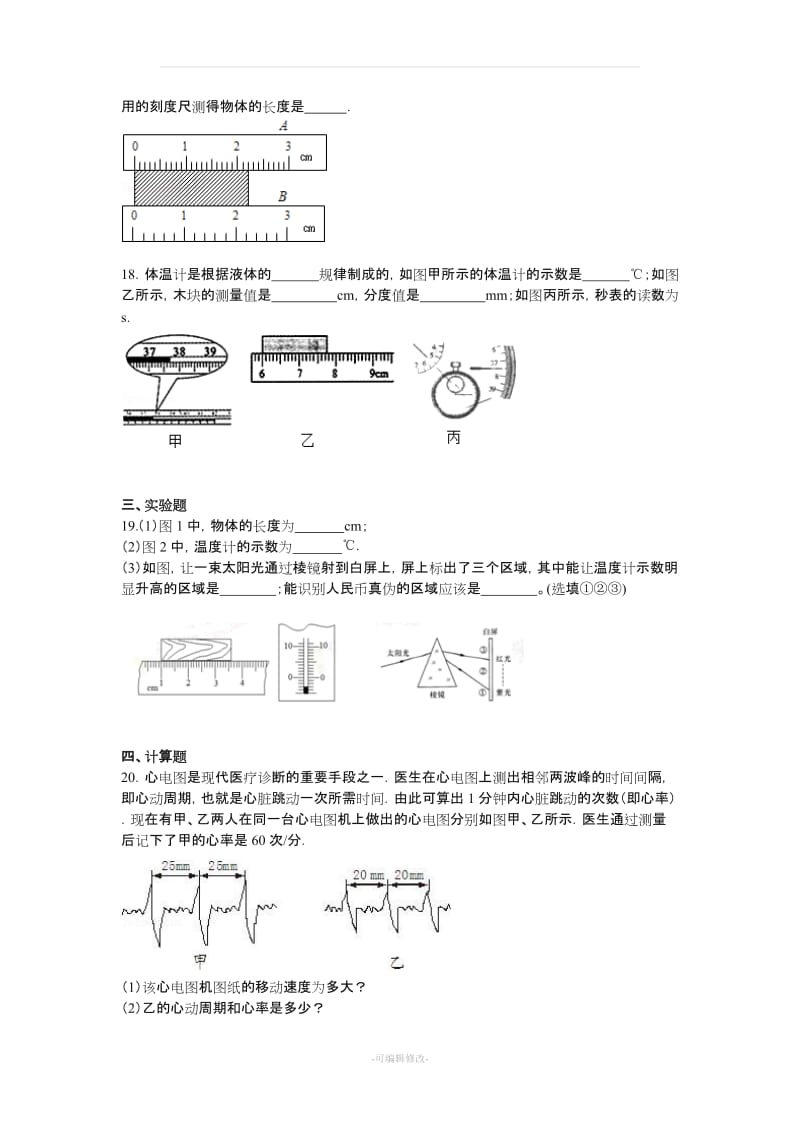 学人教版八级物理上册.《长度和时间的测量》同步练习.doc_第3页