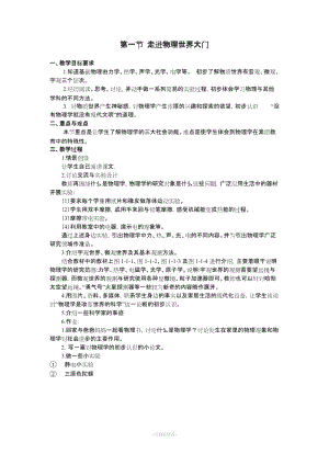 教科版八年級物理上冊教材教案.doc