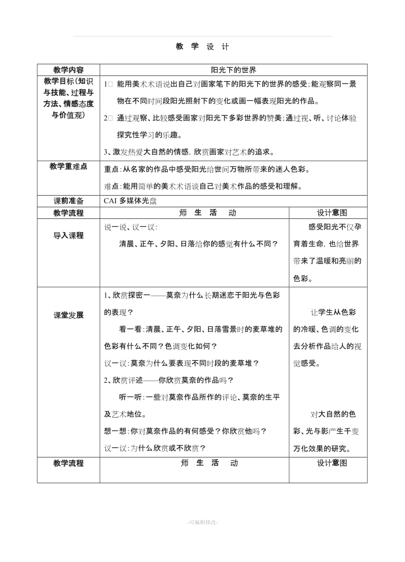 岭南新版美术教案五年级上.doc_第1页