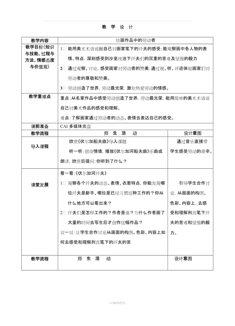 岭南新版美术教案五年级上.doc_第3页