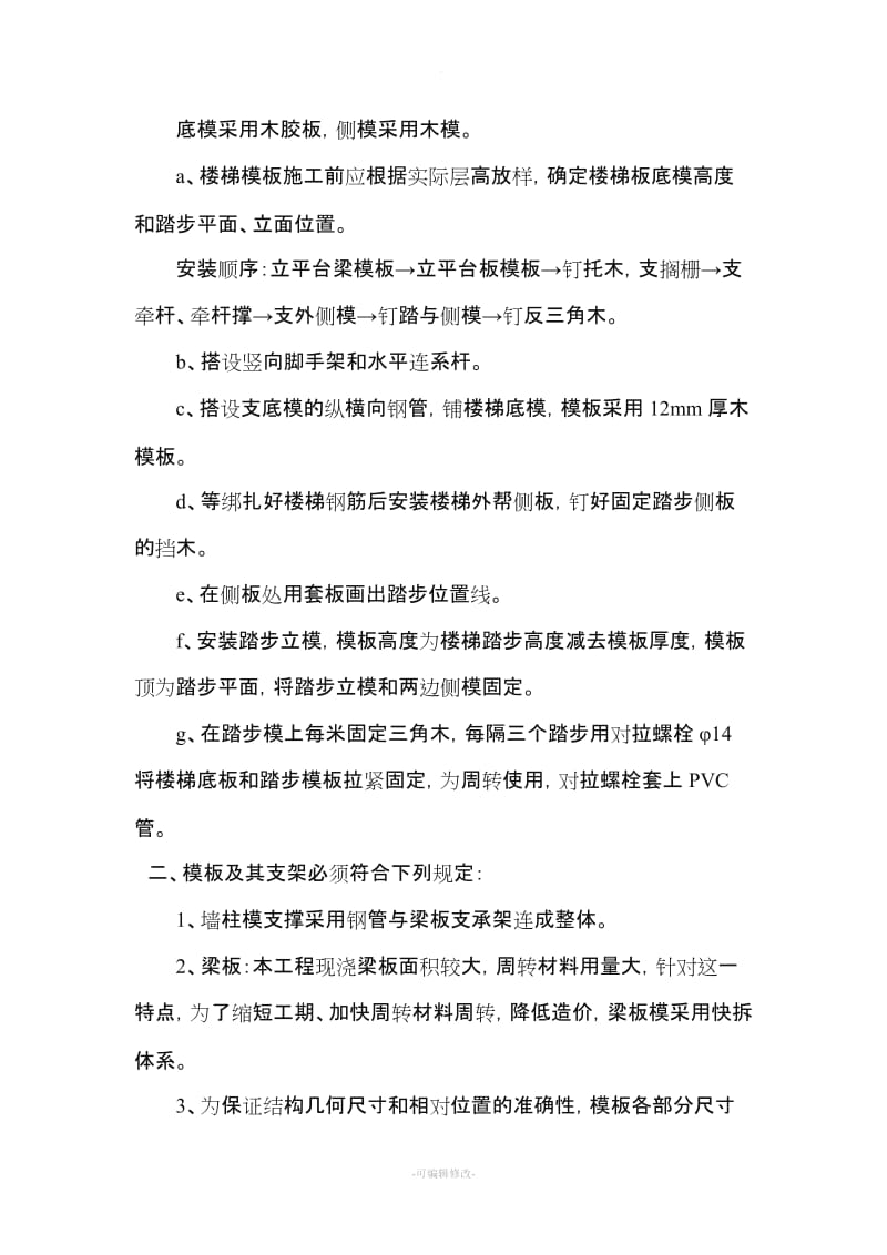 框架结构主体施工方案.doc_第2页