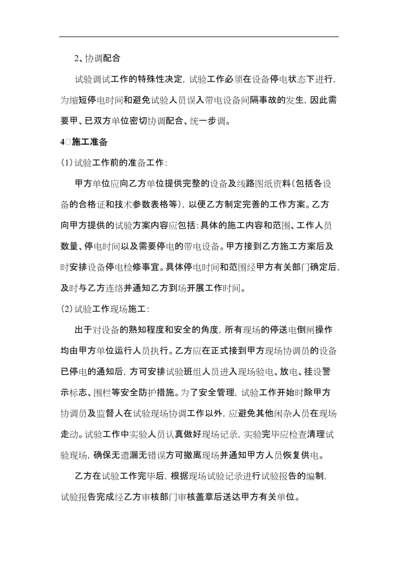 高压预试施工方案.doc_第2页