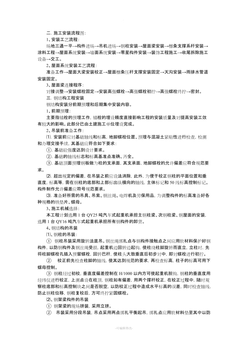 钢结构钢网架施工方案.doc_第3页