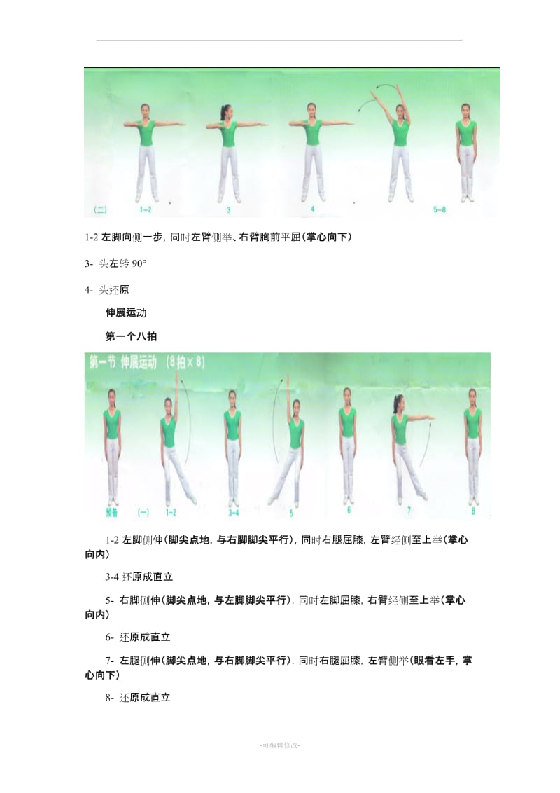 广播体操舞动青春教案全集.doc_第3页