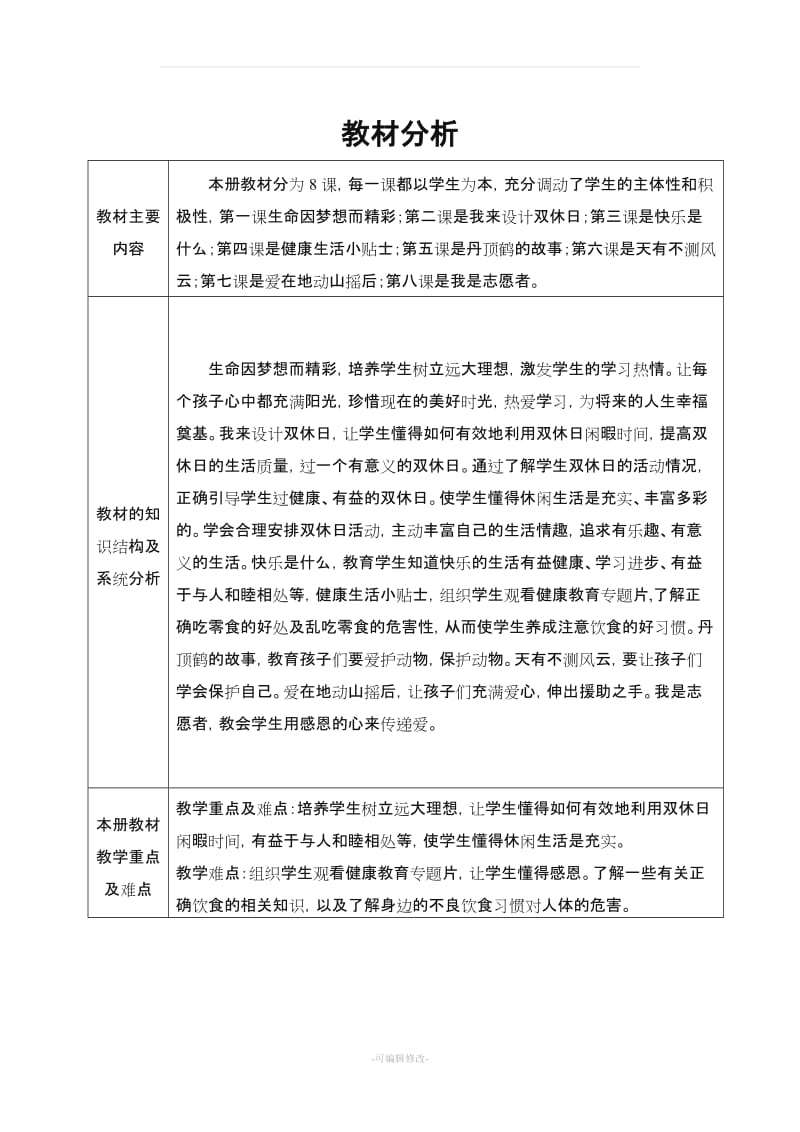 五年级上册生命教育教案.doc_第3页