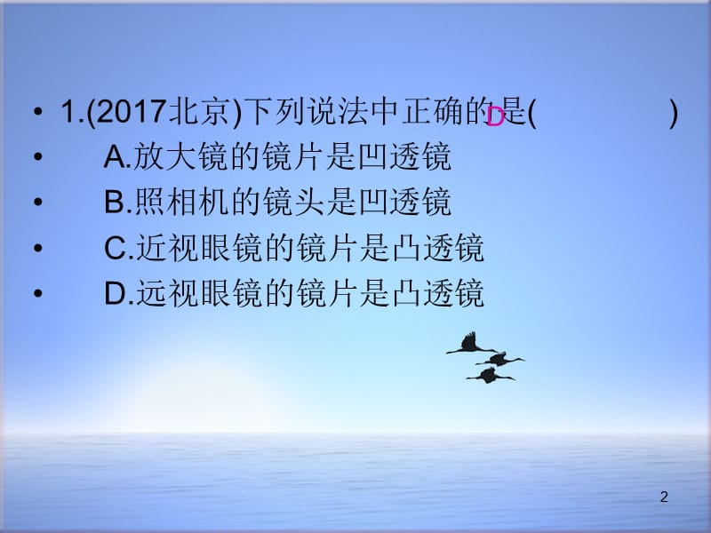 新版沪科版初中八年级物理全册专题七透镜及其应用二ppt课件_第2页