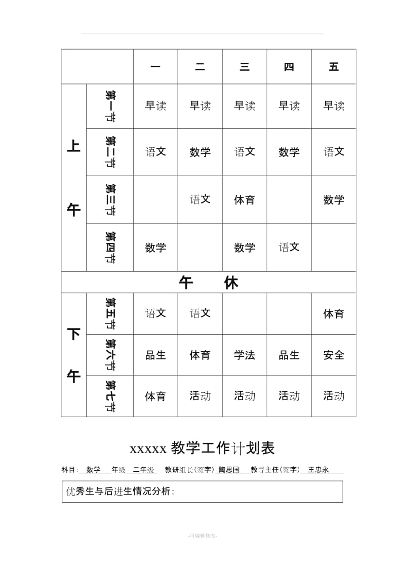 新人教版二年级数学上册导学案.doc_第2页