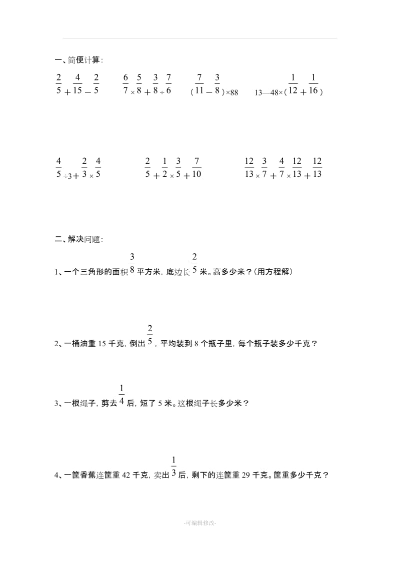 小学六年级数学四则混合运算题库.doc_第2页