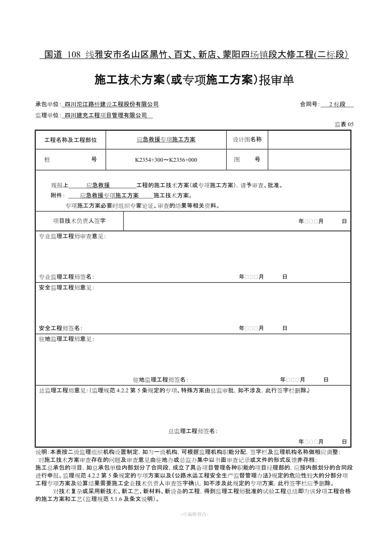 道路工程施工现场应急预案.doc_第1页