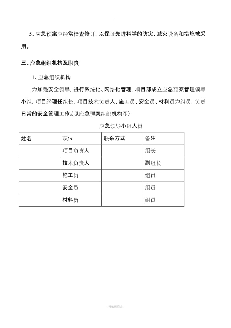 道路工程施工现场应急预案.doc_第3页