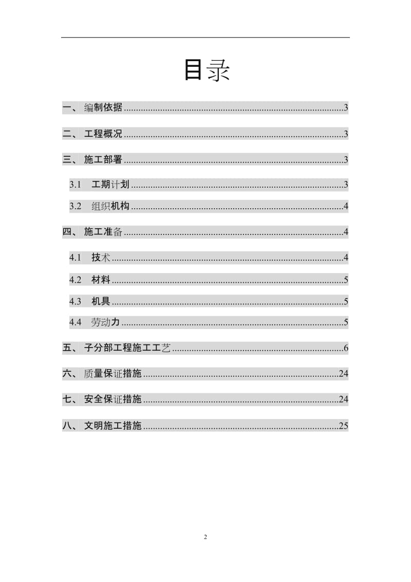 装饰工程施工方案.doc_第2页