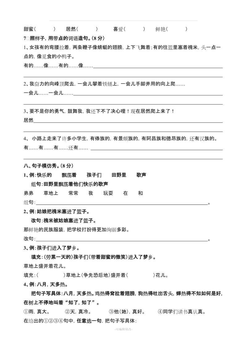 小学三级上册语文第一单元测试题.doc_第2页