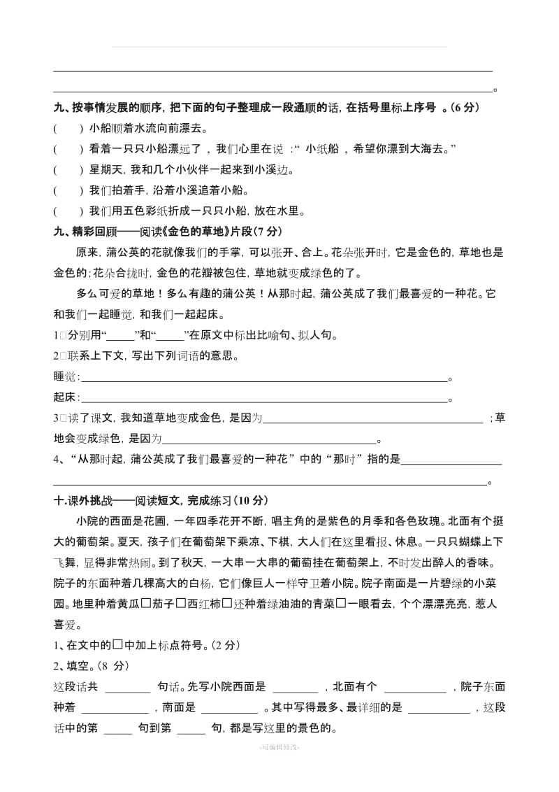 小学三级上册语文第一单元测试题.doc_第3页