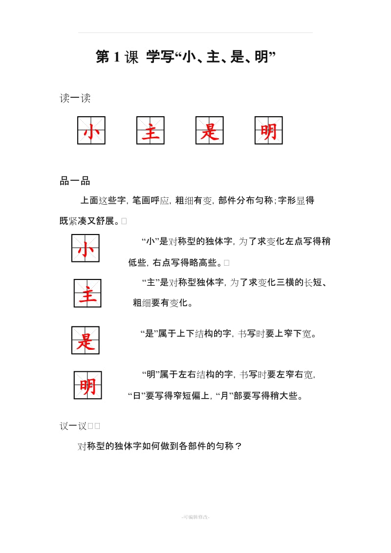 六年级上册书法教材内容.doc_第1页