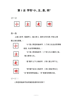 六年級上冊書法教材內(nèi)容.doc