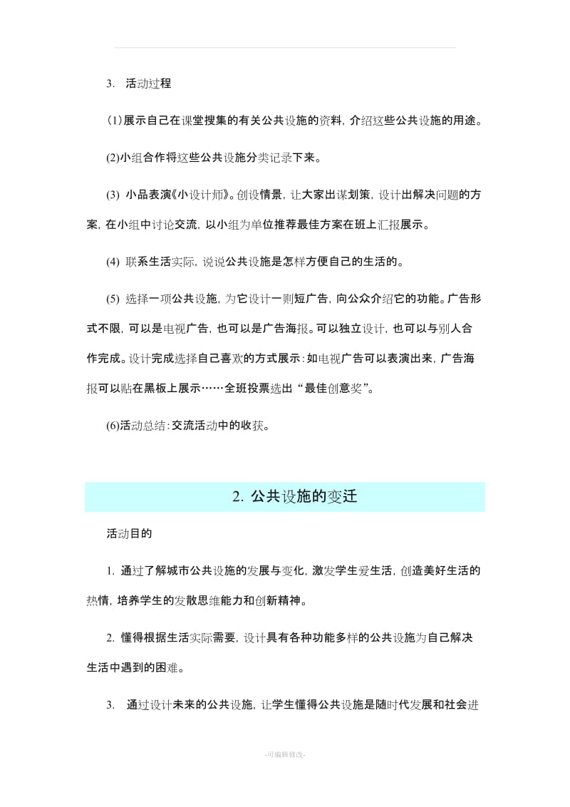 广州版四年级综合实践上册教案.doc_第2页
