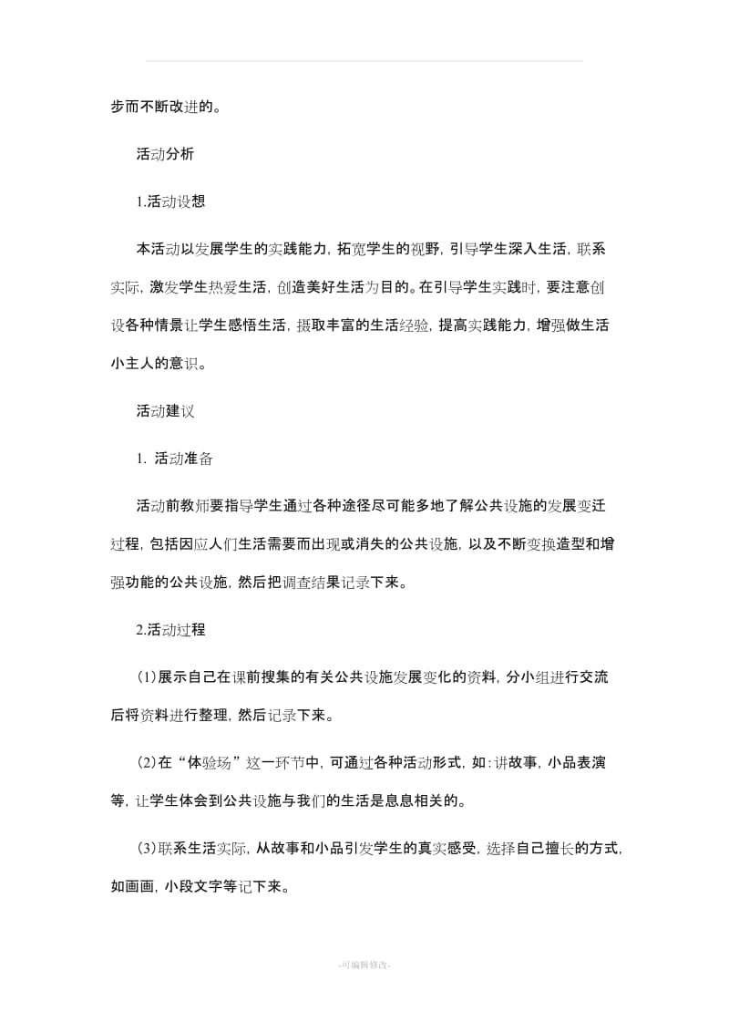 广州版四年级综合实践上册教案.doc_第3页