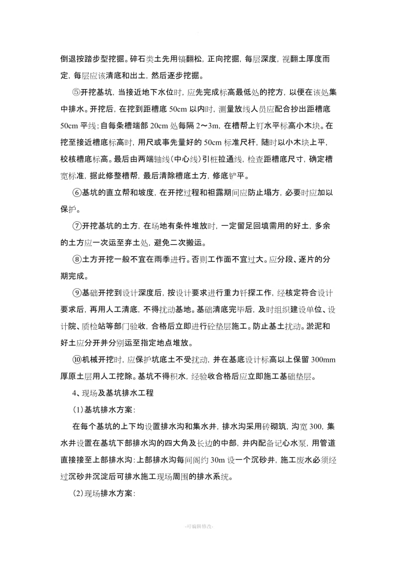 挖土方施工方案.doc_第2页