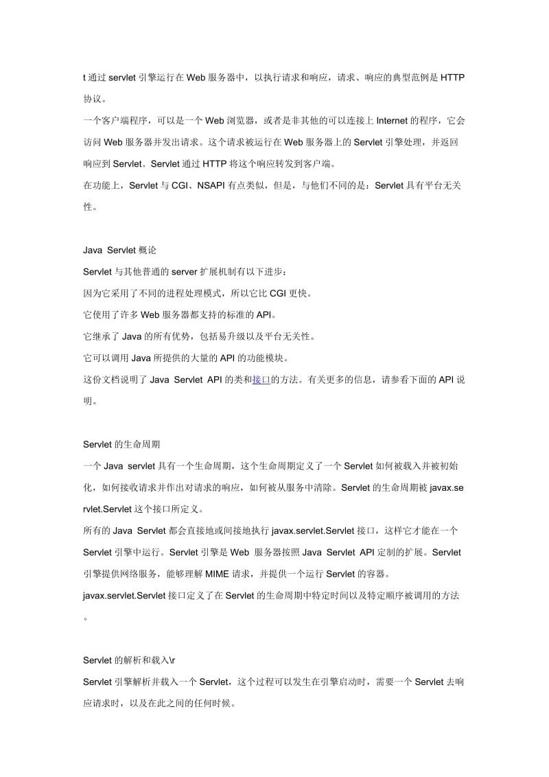 Java Servlet API说明文档(21a版).doc_第3页