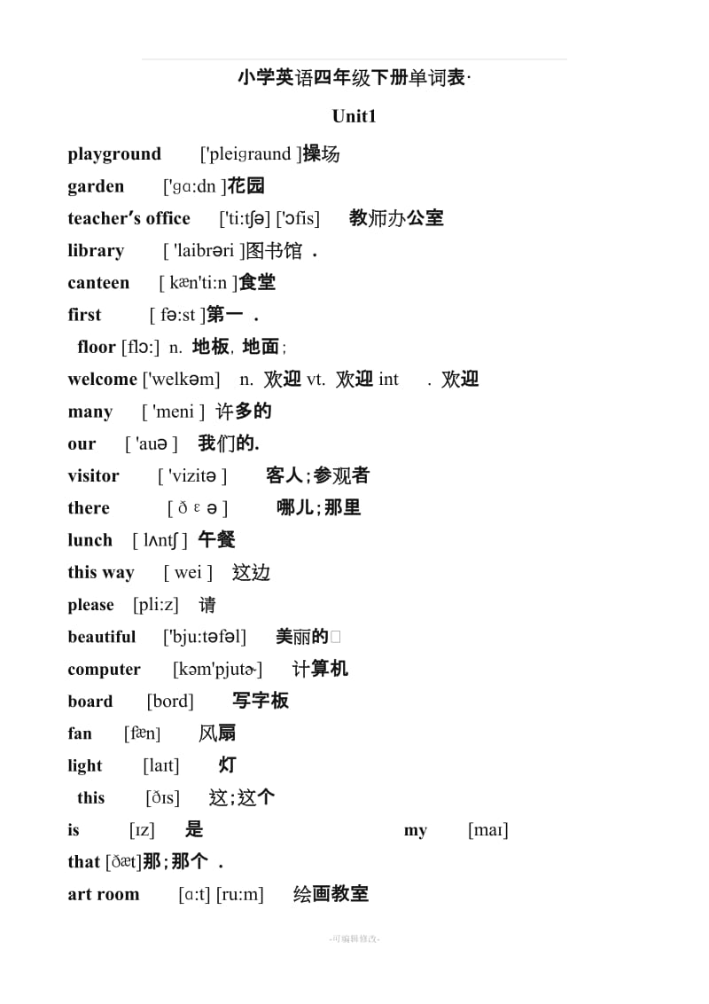 四年级下册英语单词.doc_第1页