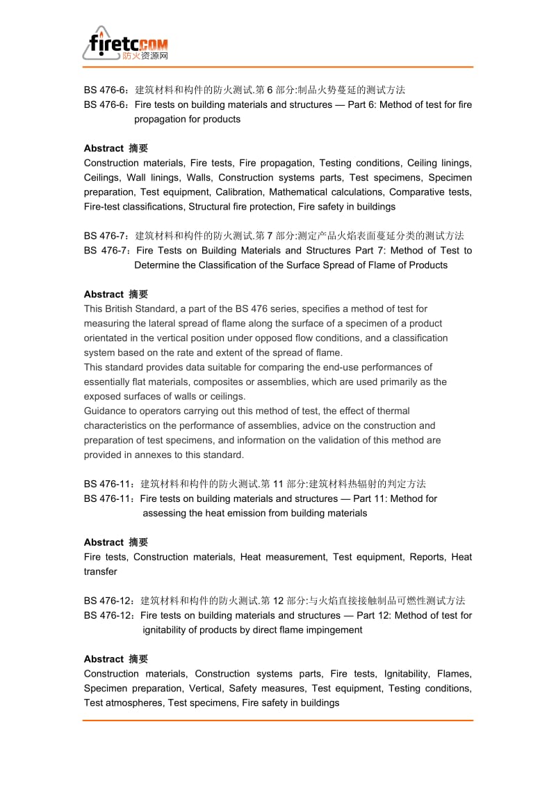 英国BS阻燃、防火测试标准.doc_第2页