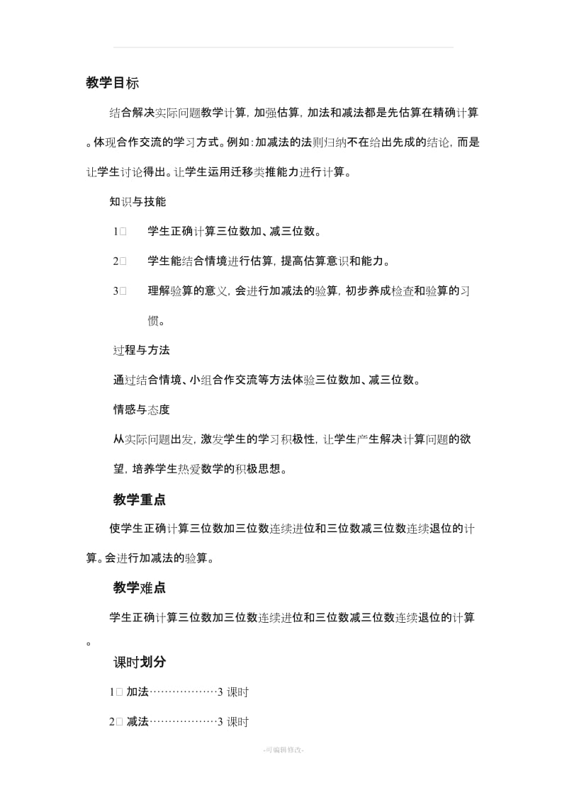 (全)万以内加减法教案.doc_第2页