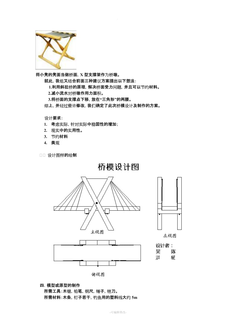 通用技术设计作品设计方案.doc_第2页