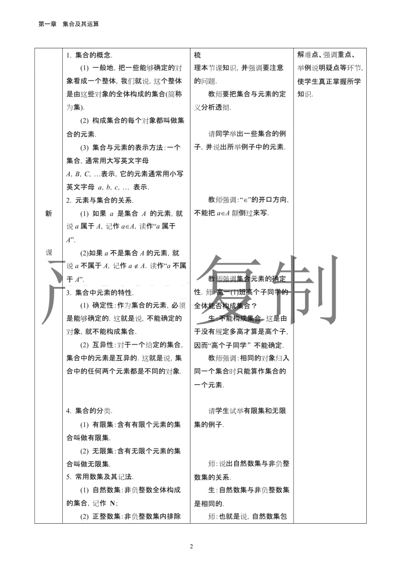 人教版中职数学基础模块上册 -第一章集合教案.doc_第2页