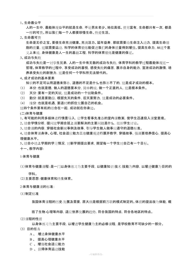 小学五级上学期体育与健康教案全集(课时).doc_第2页