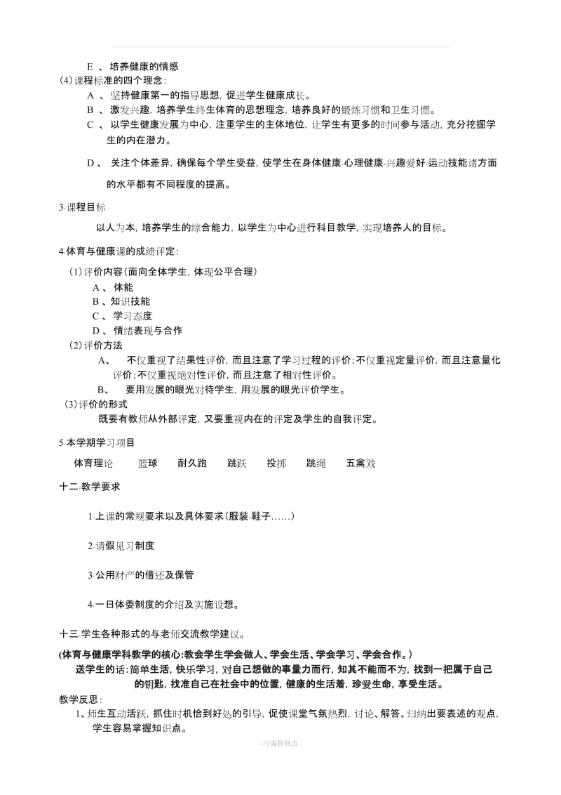 小学五级上学期体育与健康教案全集(课时).doc_第3页