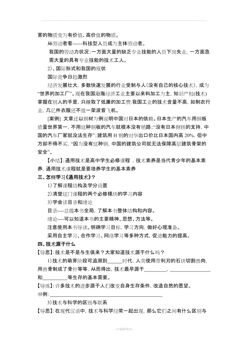 高中通用技术粤教版必修1全册教案.doc_第2页