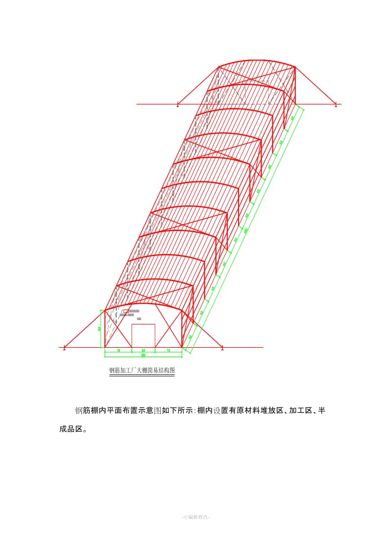 钢筋棚施工方案.doc_第3页