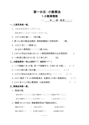 五年級(jí)數(shù)學(xué)上冊(cè)一課一練51166.doc