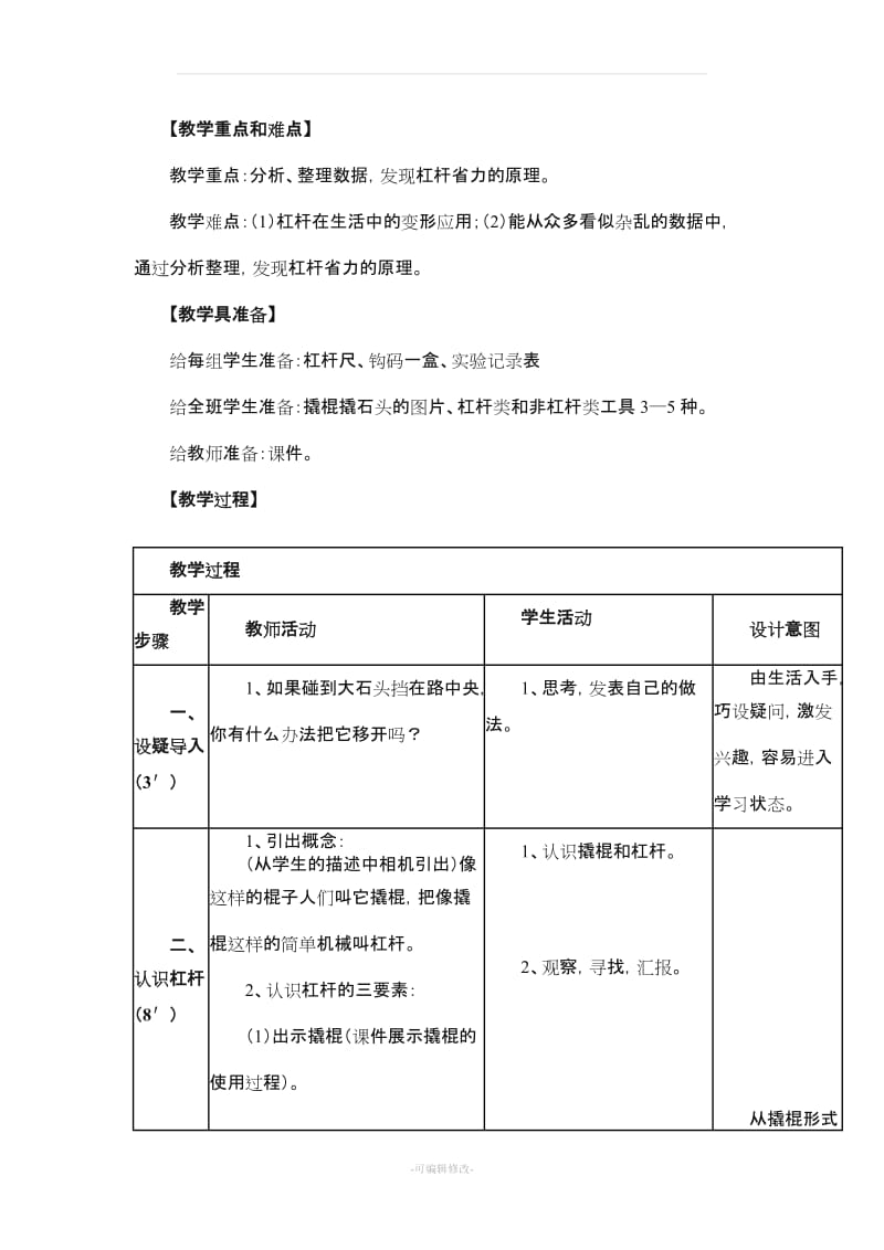 工具的使用教案.doc_第3页