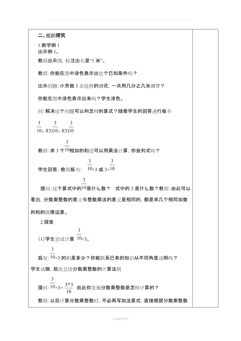 六年级数学上册分数乘法教案.doc_第2页