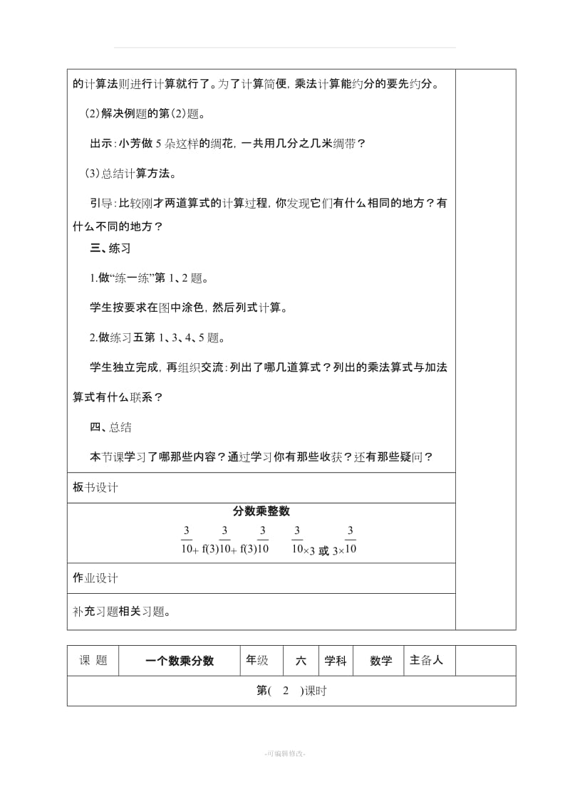 六年级数学上册分数乘法教案.doc_第3页