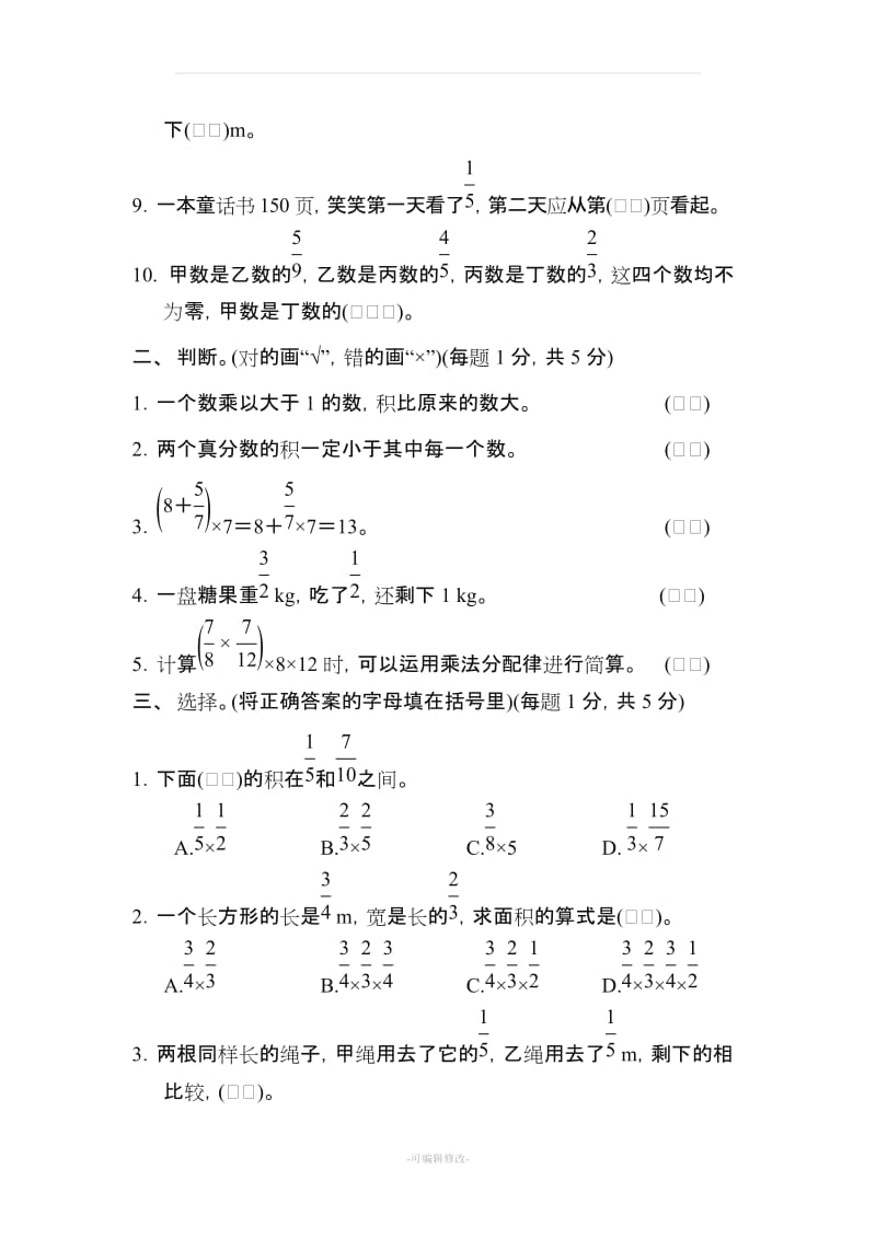 人教版小学六年级数学上册第一单元分数乘法第一单元达标测试卷.doc_第2页