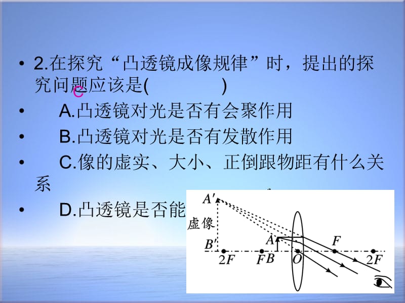 新版沪科版初中八年级物理全册专题六透镜及其应用一ppt课件_第3页