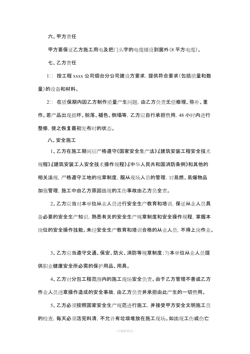 楼顶发光字合同.doc_第2页