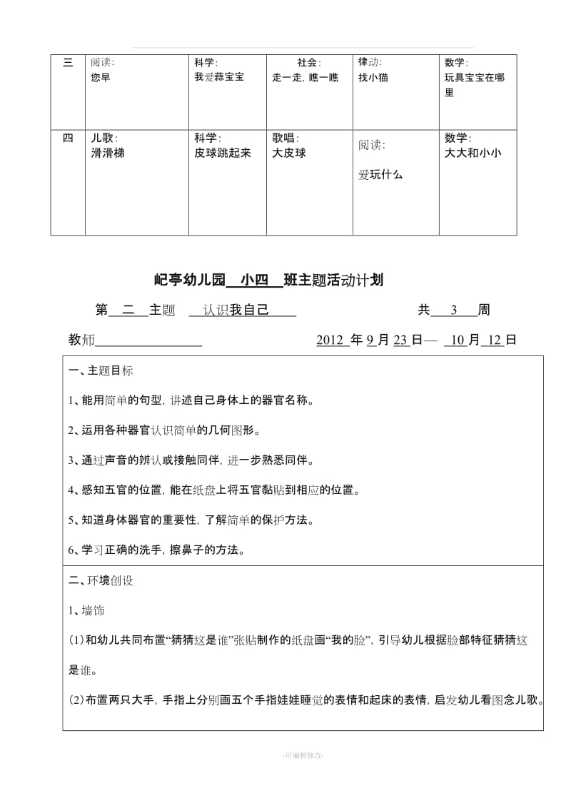 小班上学期主题计划.doc_第3页