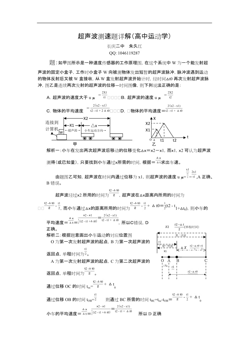 超声波测速题详解.doc_第1页