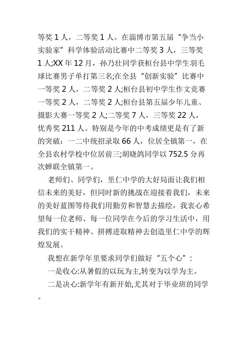 校长国旗下讲话3篇供参考_第2页