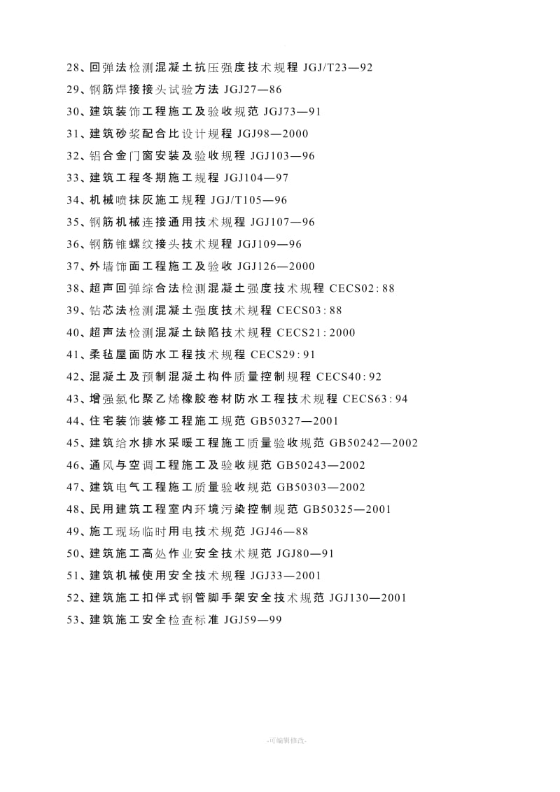 施工方案大全.doc_第2页