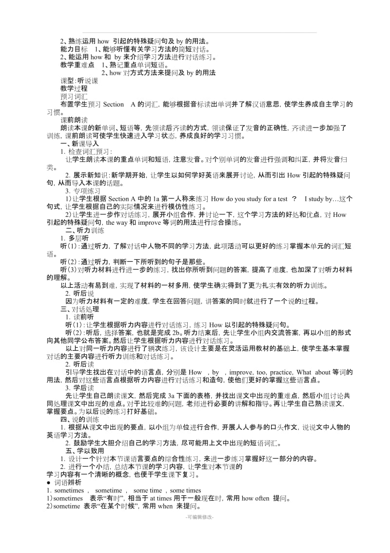 人教版新目标九年级英语全套教案.doc_第3页