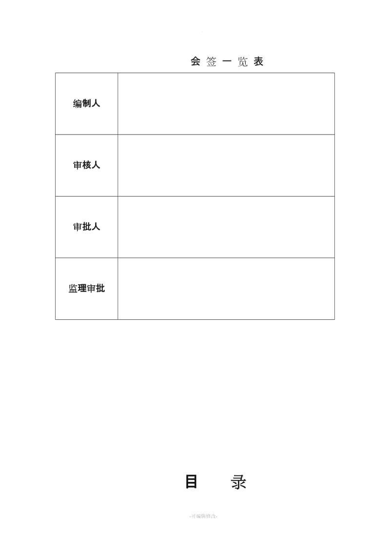 毓秀苑安全施工组织设计.doc_第2页