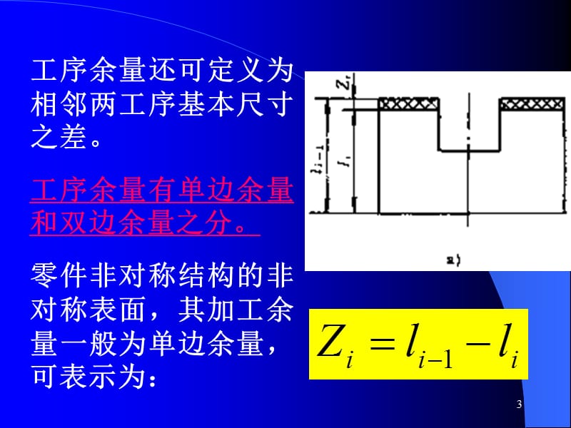 机械制造工艺学第二版王先奎机械制造工艺学ch4-3工序余量ppt课件_第3页