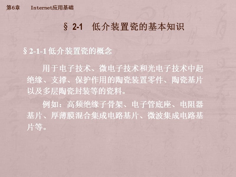 低介装置陶瓷ppt课件_第2页