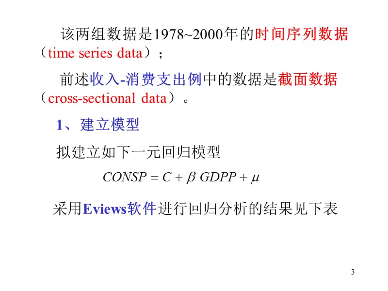 实例时间序列问题ppt课件_第3页